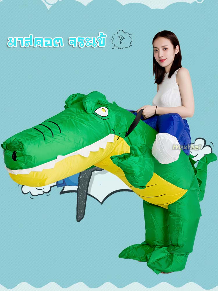 มาสคอต จระเข้ เป่าลม (สำหรับผู้ใหญ่)