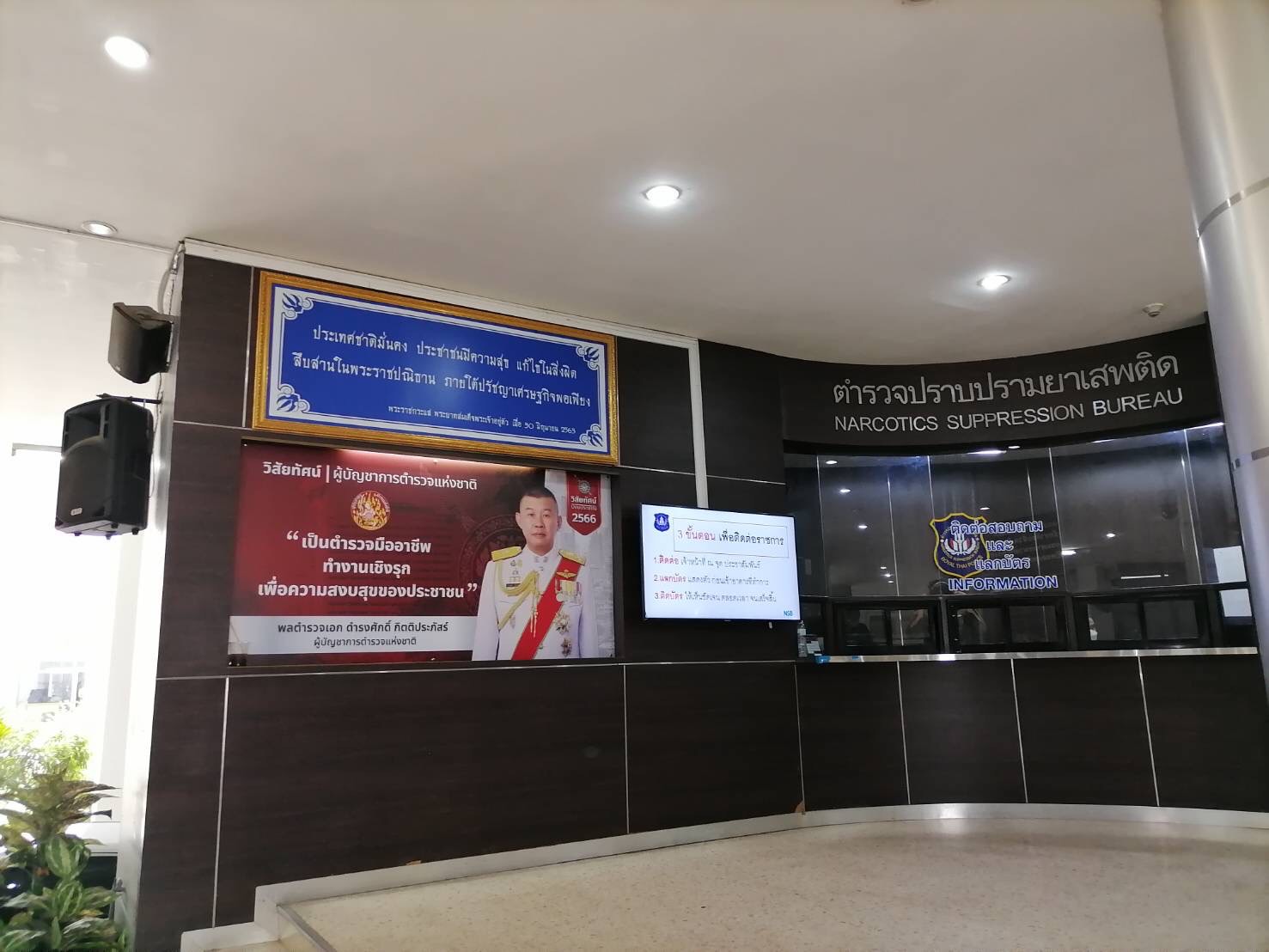 ปรับปรุงเครื่องเสียงจุดแถลงข่าวกองบัญชาการตำรวจป้องกันและปราบปรามยาเสพติด