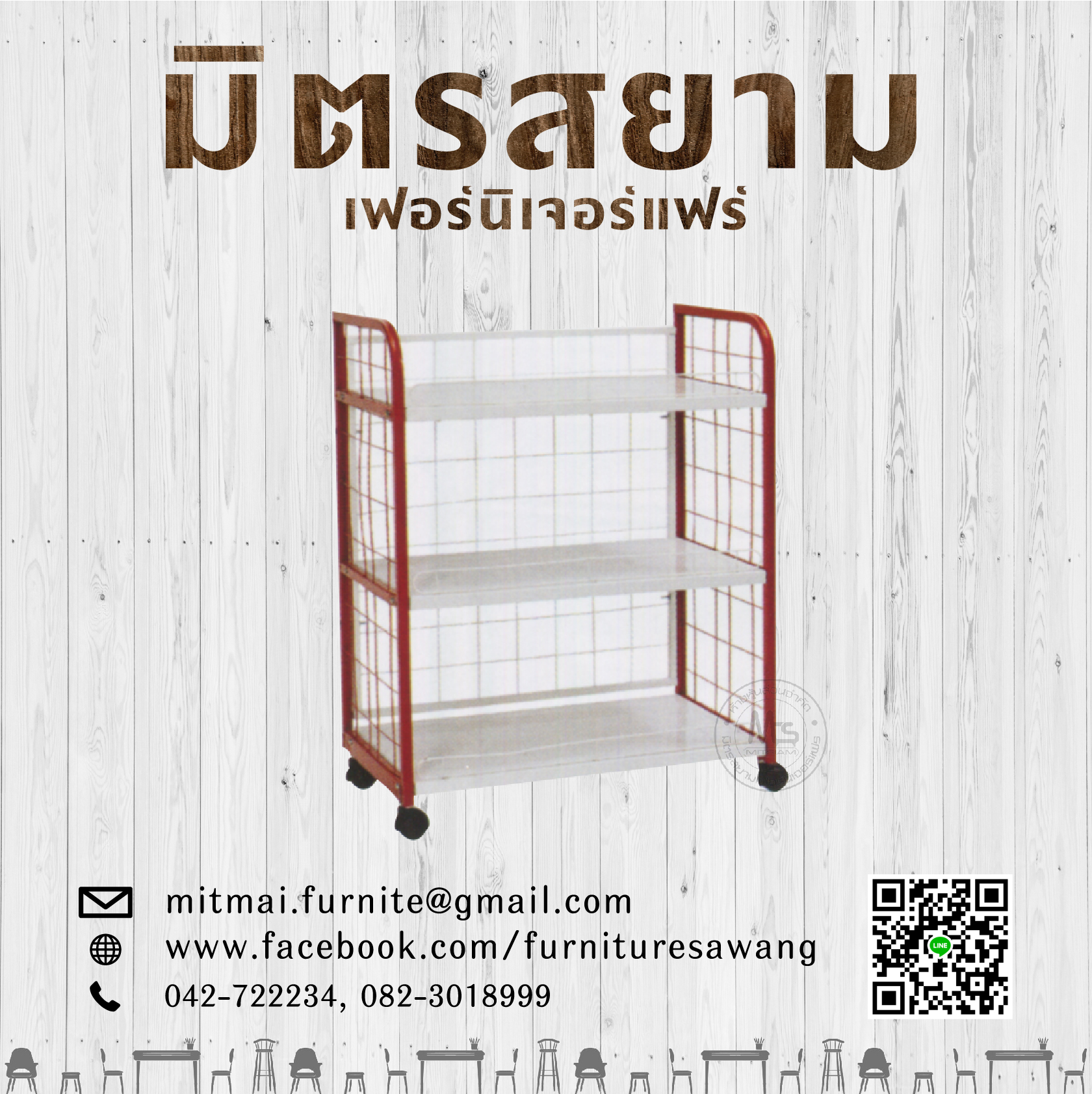 ชั้นมินิมาร์ทอเนกประสงค์ 3 ชั้น มีกันตก(75 cm)
