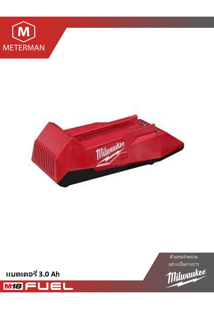 MILWAUKEE MXF C เครื่องชาร์จแบตเตอรี่สำหรับเครื่อง MXF
