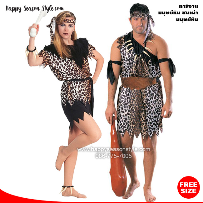 ชุดเจน (จากเรื่อง ทาร์ซาน) ชุดมนุษย์หิน มนุษย์ถ้ำ