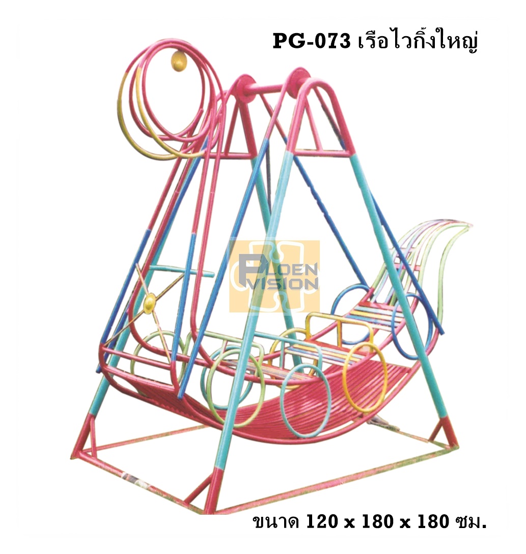 PG-073 เรือไวกิ้ง (ใหญ่)