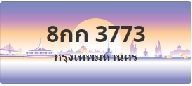 ป้ายประมูล 8กก 3773