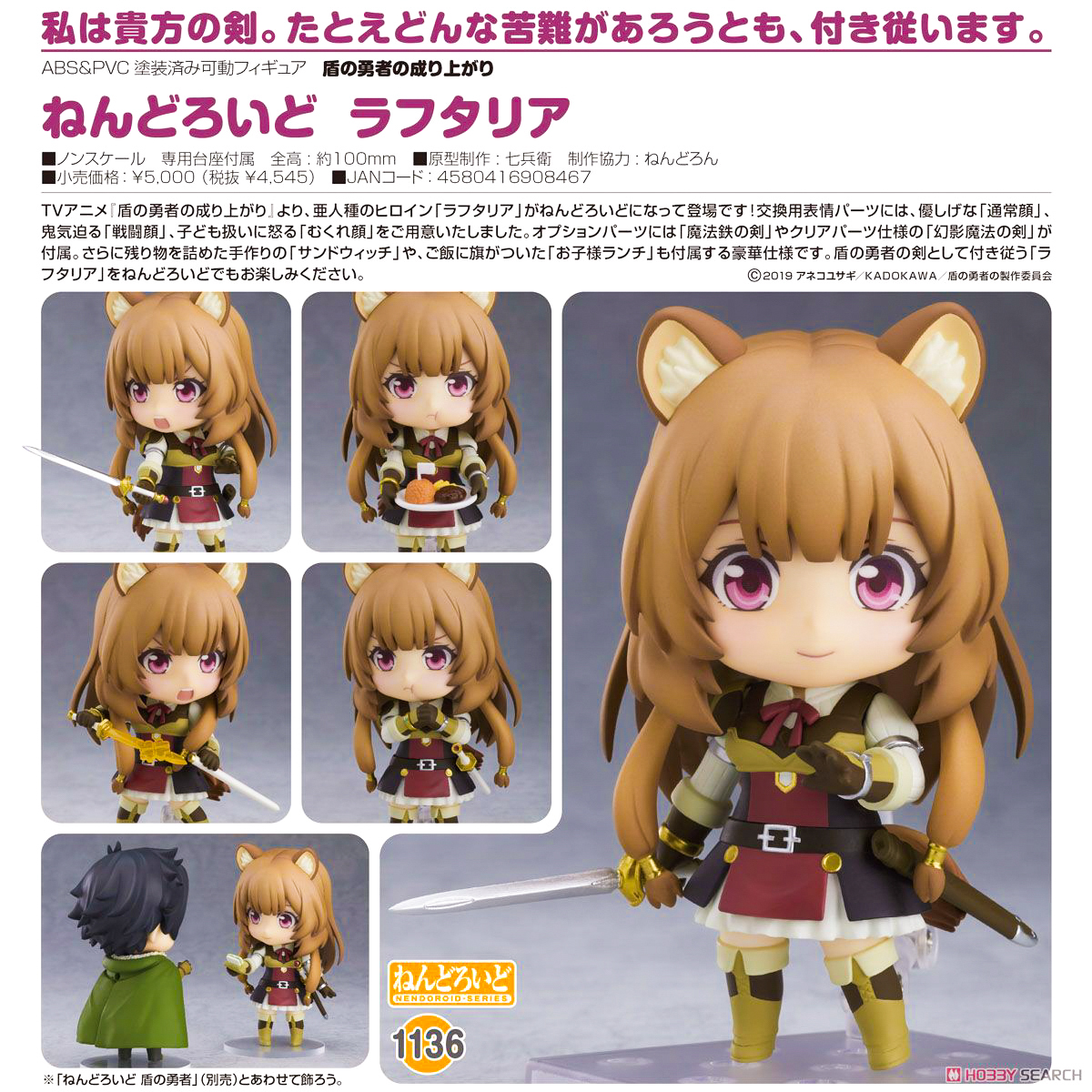 [In-Stock] Raphtalia - Nendoroid #1136 (Good Smile Company)