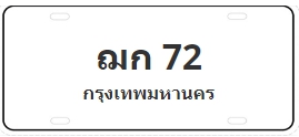 ป้ายประมูล ฌก 72