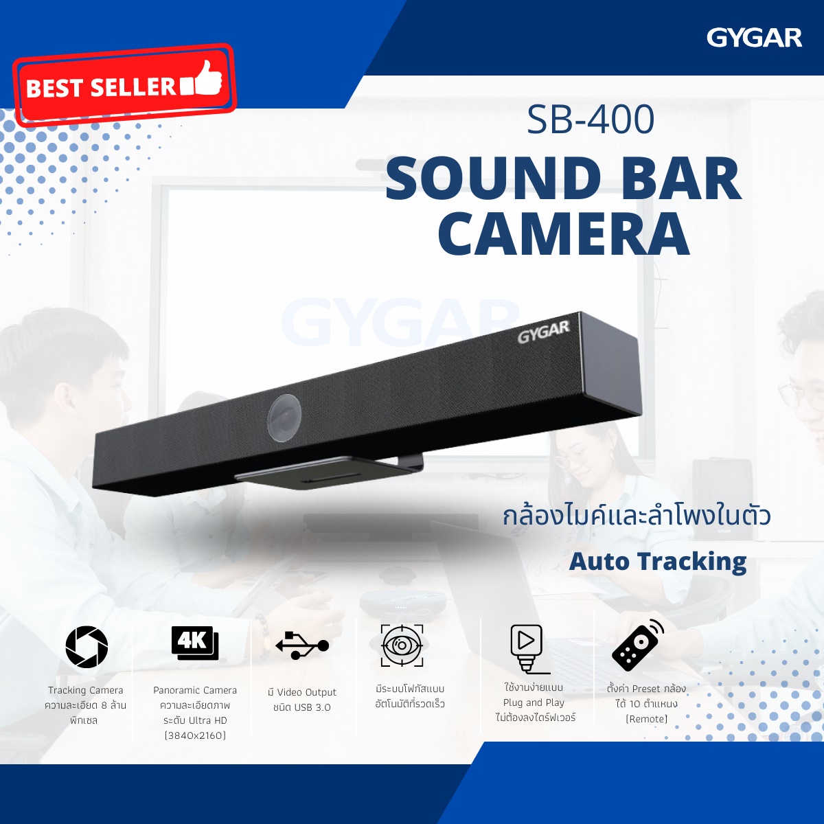 Conference Camera GYGAR IPG-SB-400