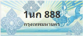 ป้ายประมูล 1นก 888