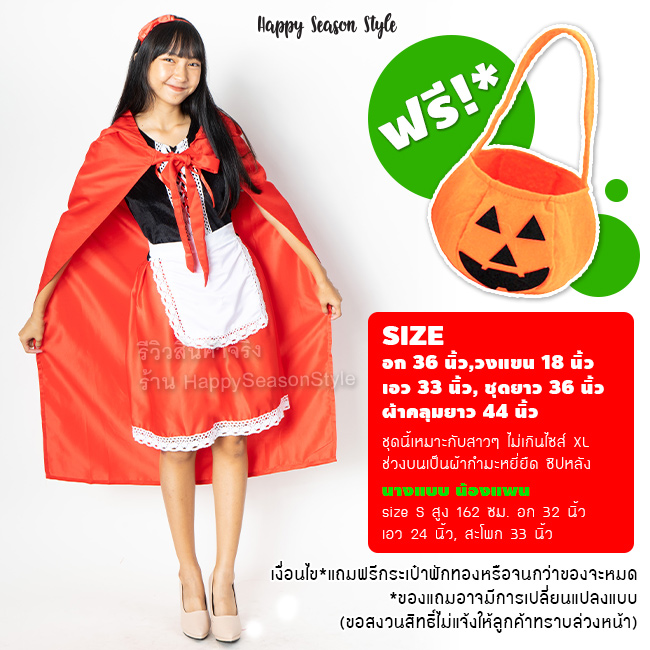 ชุดหนูน้อยหมวกแดง รุ่นฟักทอง แซก ผ้าคลุม และที่คาดผม