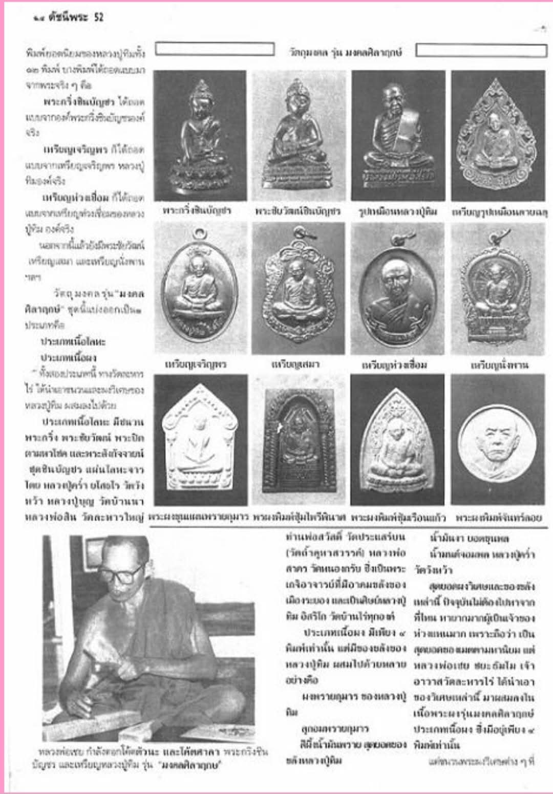 ขุนแผนผงพรายกุมาร หลวงปู่ทิม วัดละหารไร่ รุ่น มงคลศิลาฤกษ์ ปี 2537