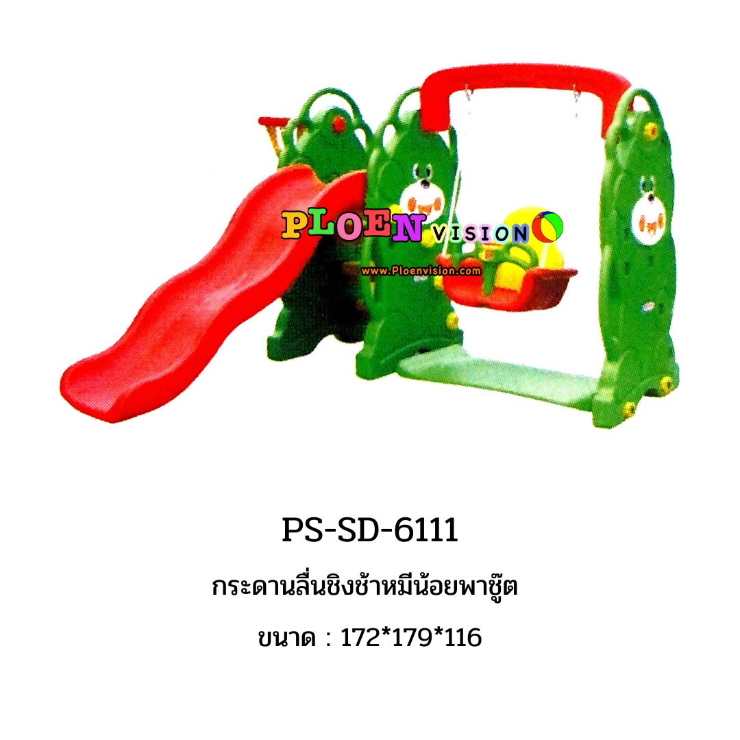 PS-SD 6111 กระดานลื่นชิงช้าหมีน้อยพาชู๊ต