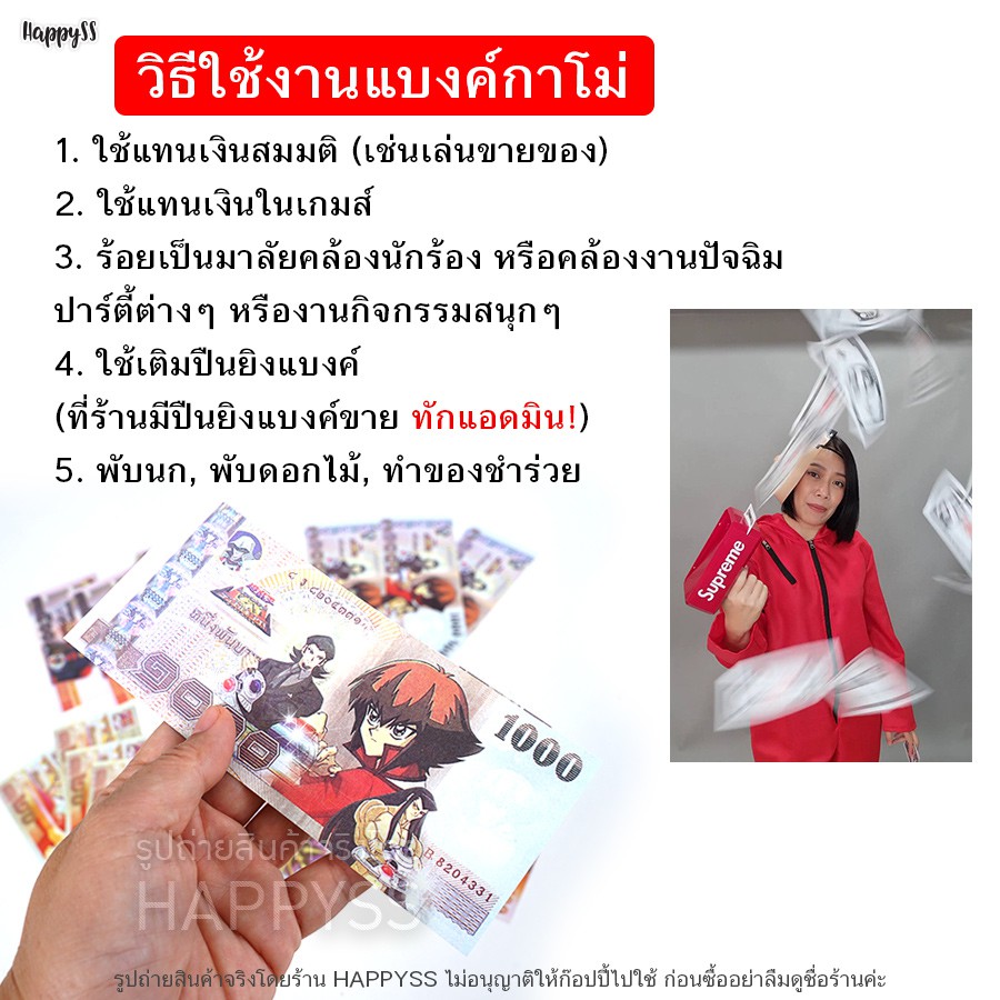 แบงค์กาโม่ เงินสกุลกาโม่ แบงค์ปลอม เงินปลอม 🏍️💨 ส่งไวจาก กทม.