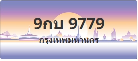 ป้ายประมูล 9กบ 9779