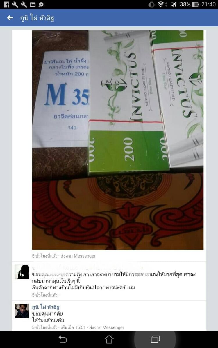 รีวิวสินค้า ขาย-ส่ง จริง จากทางบ้าน