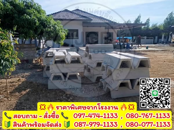 รางระบายน้ำคอนกรีต ตัววี V