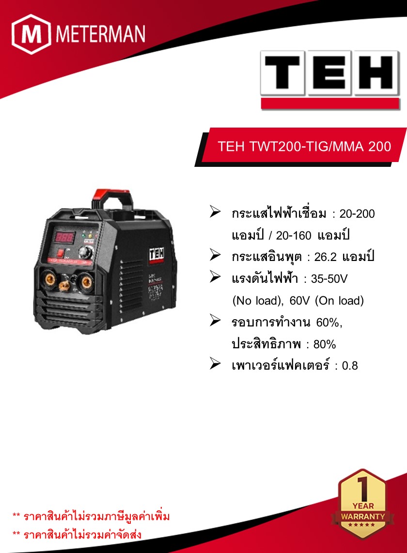 TEH TWT200-TIG/MMA 200 เครื่องเชื่อมไฟฟ้า MMA กระแสเชื่อมที่ 20 - 140 แอมป์