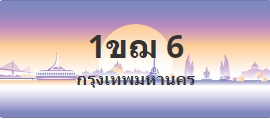 ป้ายประมูล 1ขฌ 6