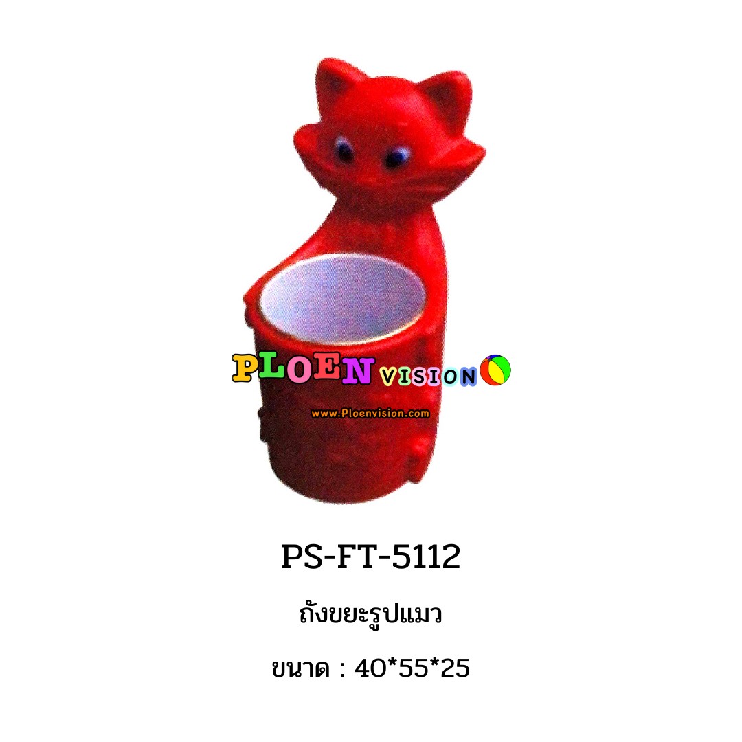 PS-FT 5112 ถังขยะรูปแมว