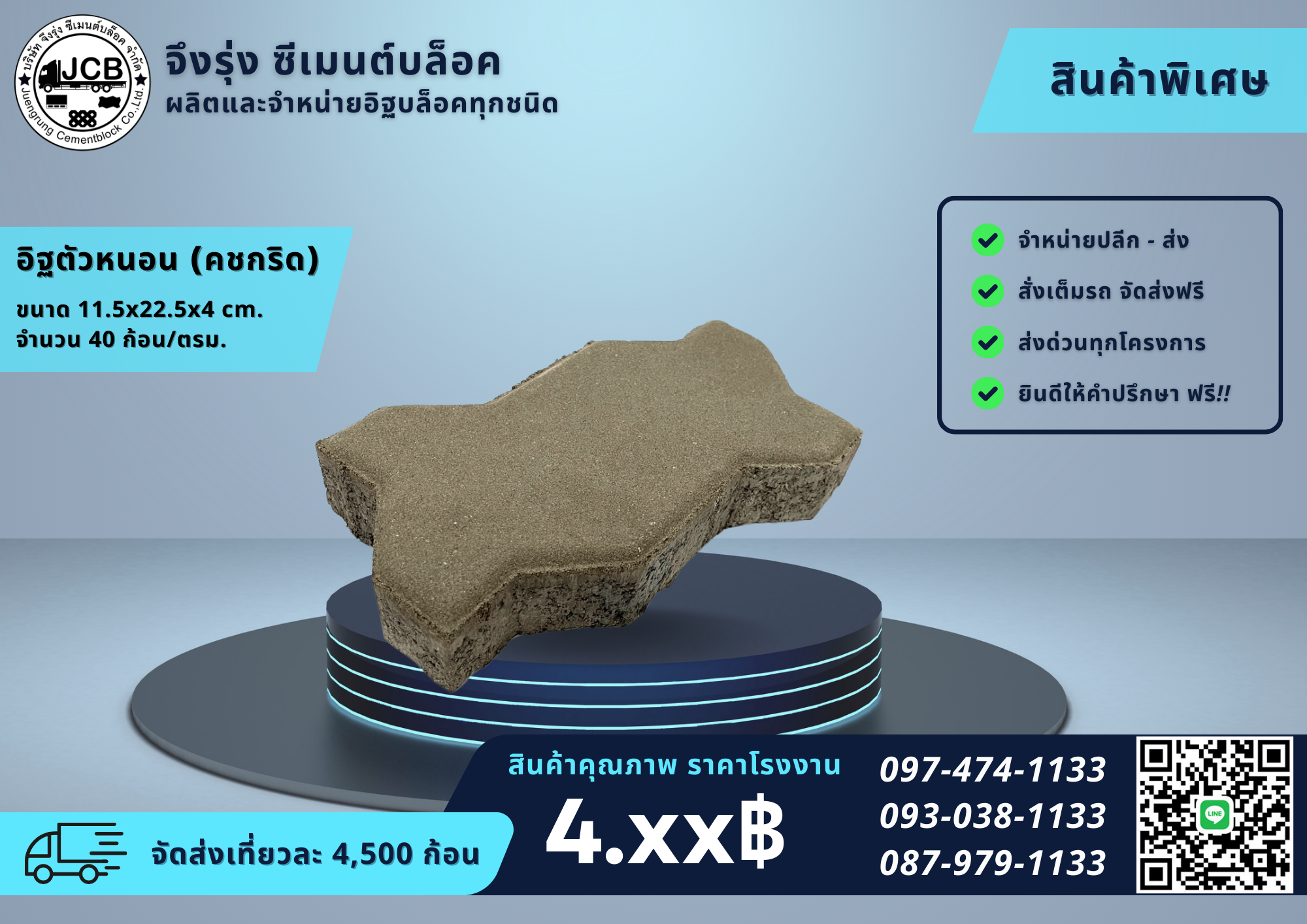 อิฐตัวหนอน สีเทา 4 ซม.