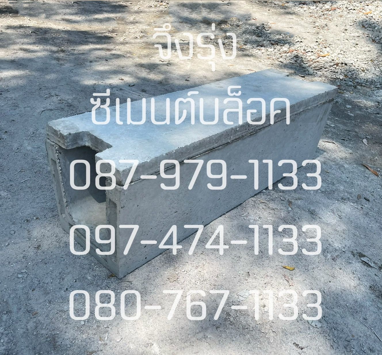 รางระบายน้ำคอนกรีต ตัวยู U