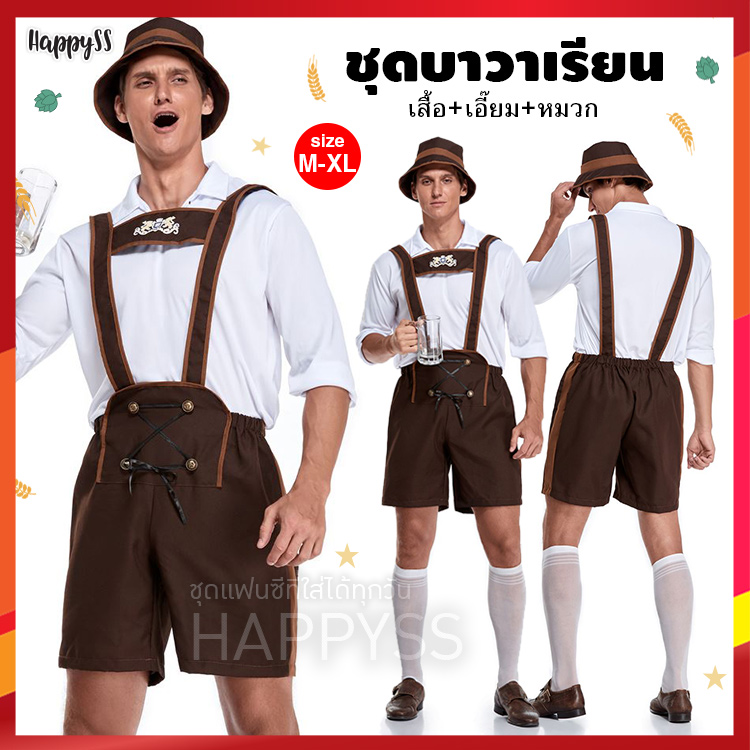 ชุดบาวาเรียน ผู้ชาย เอี๊ยมน้ำตาล หมวกบั๊กเก็ต