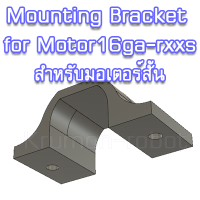 Mounting Bracket for Motor16ga ตัวสั้น