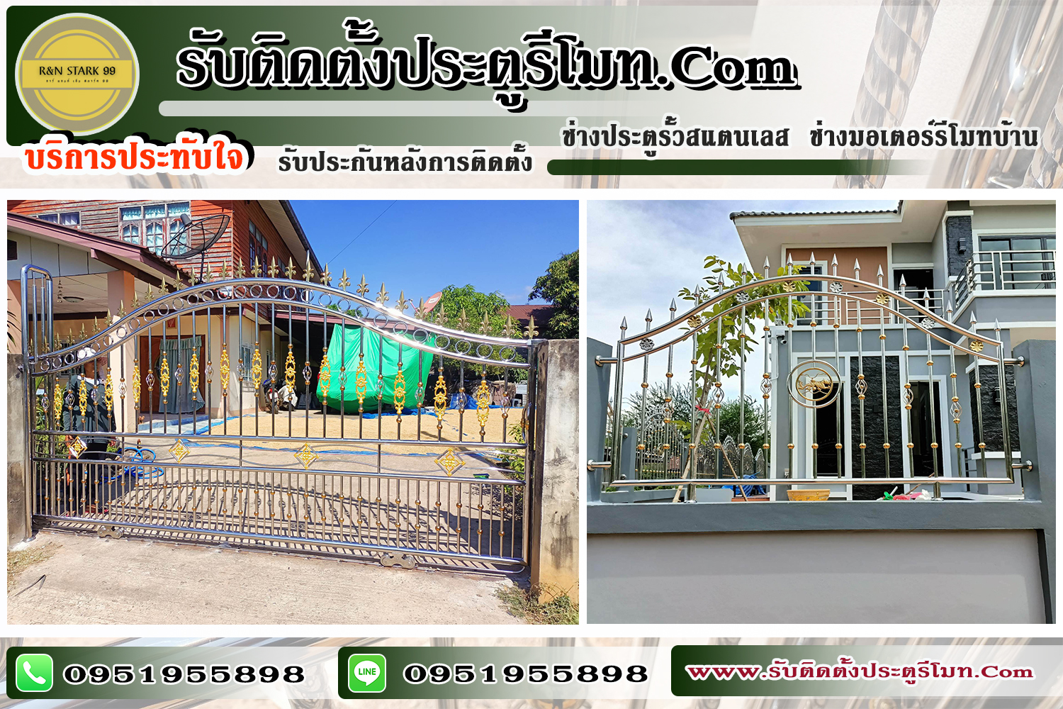 ช่างสแตนเลส ช่างประตูรีโมท ติดตั้งมอเตอร์รีโมท เขตหนองแขม กรุงเทพ (กทม.) และปริมณฑล 0951955898 ช่างสแตนเลส ช่างประตูรีโมท ติดตั้งมอเตอร์รีโมท เขตหนองแขม กรุงเทพ (กทม.) และปริมณฑล 0951955898