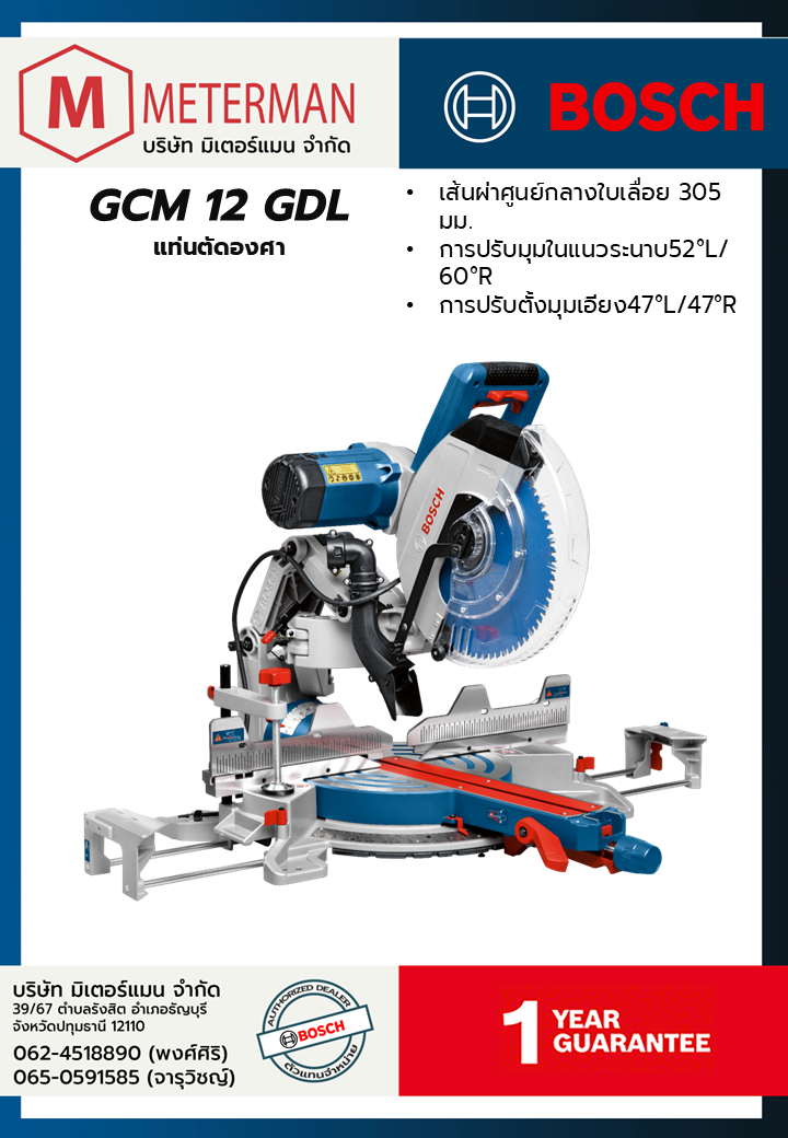 Bosch รุ่น GCM 12 GDL แท่นตัดองศา