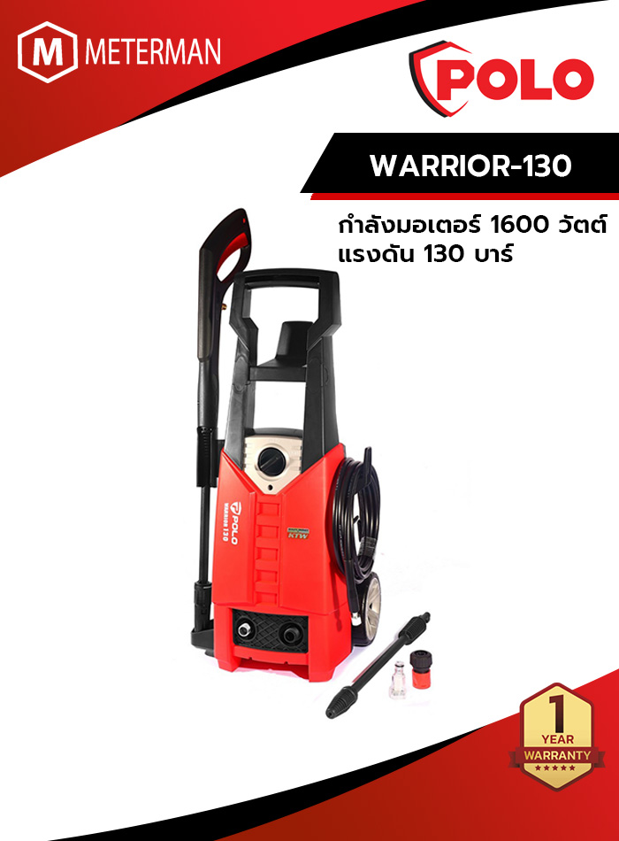 POLO รุุ่น WARRIOR-130 เครื่องฉีดน้ำแรงดันสูง 130 บาร์