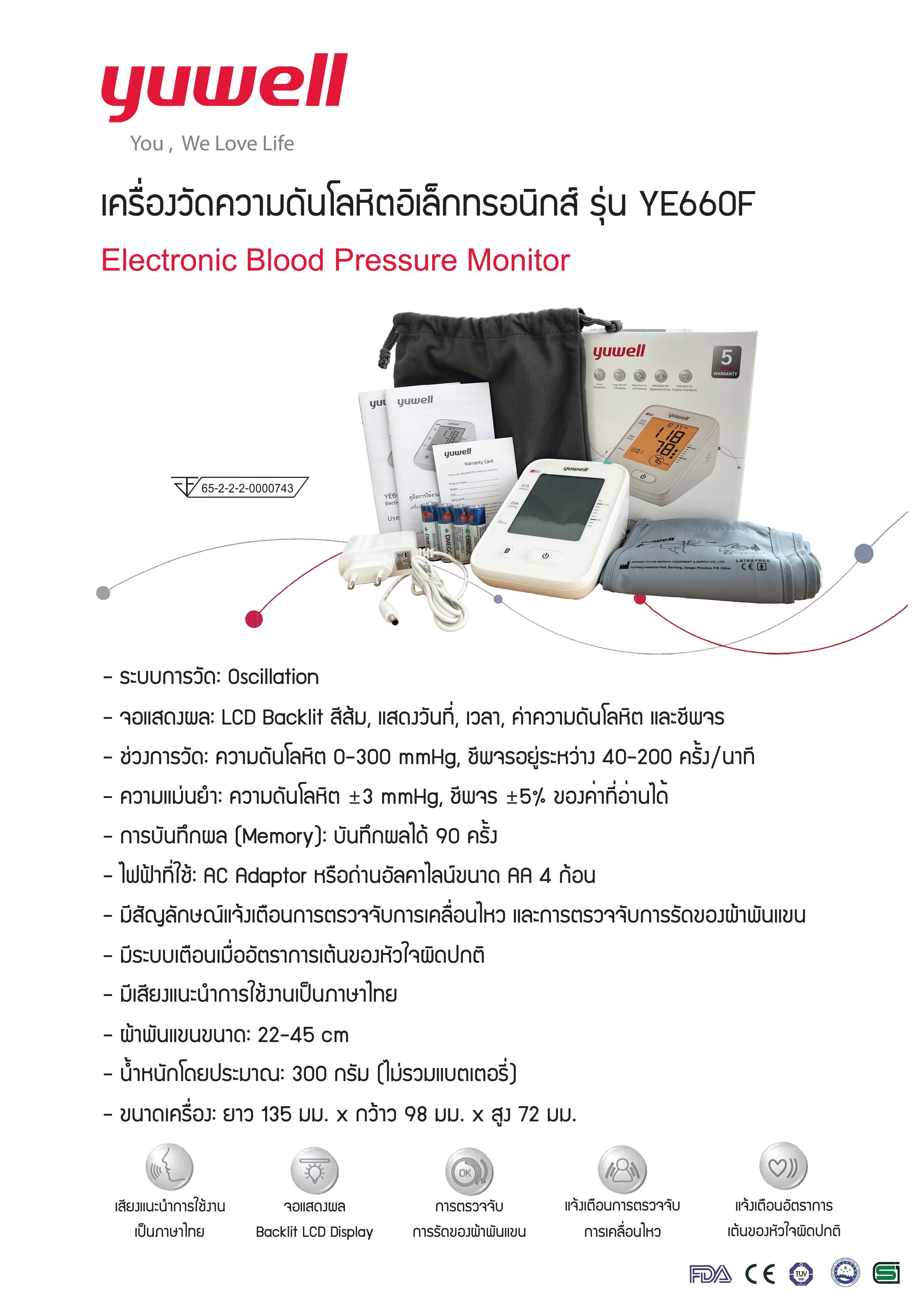 เครื่องวัดความดันโลหิตในกระแสเลือด รุ่น YE660F