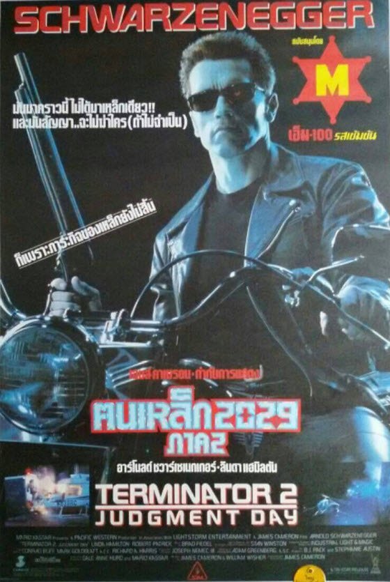 ฅนเหล็ก 2029 ภาค 2 [1991 - Terminator 2 : Judgment Day] - เสียงโรง อินทรี