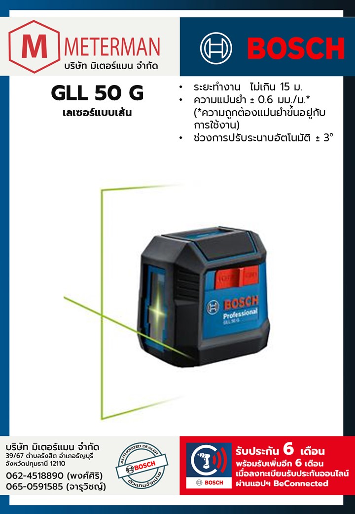 Bosch รุ่น GLL 50 G เลเซอร์แบบเส้น