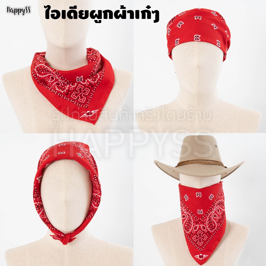 ผ้าพันคอ ผ้าเช็ดหน้า คาวบอย หลายสี 🏍️💨ส่งไวจากกทม.
