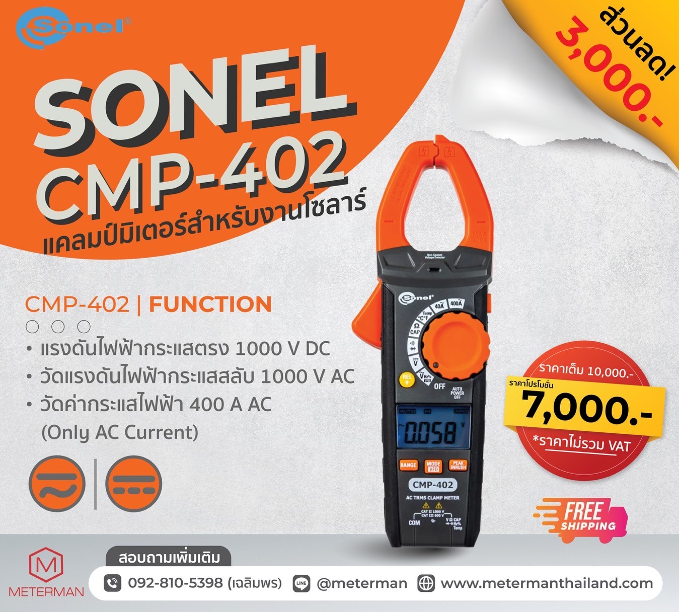 Sonel CMP-402 ดิจิตอลแคลมป์มิเตอร์ 1000 Vac/dc - 400 A (ac only)