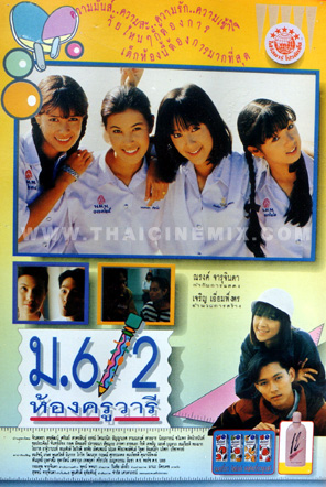 ม.6/2 ห้องครูวารี [2537 - ธัญญาเรศ, สายธาร]