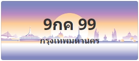 ป้ายประมูล 9กค 99