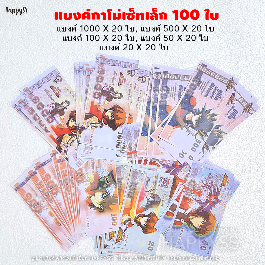 แบงค์กาโม่ เงินสกุลกาโม่ แบงค์ปลอม เงินปลอม 🏍️💨 ส่งไวจาก กทม.