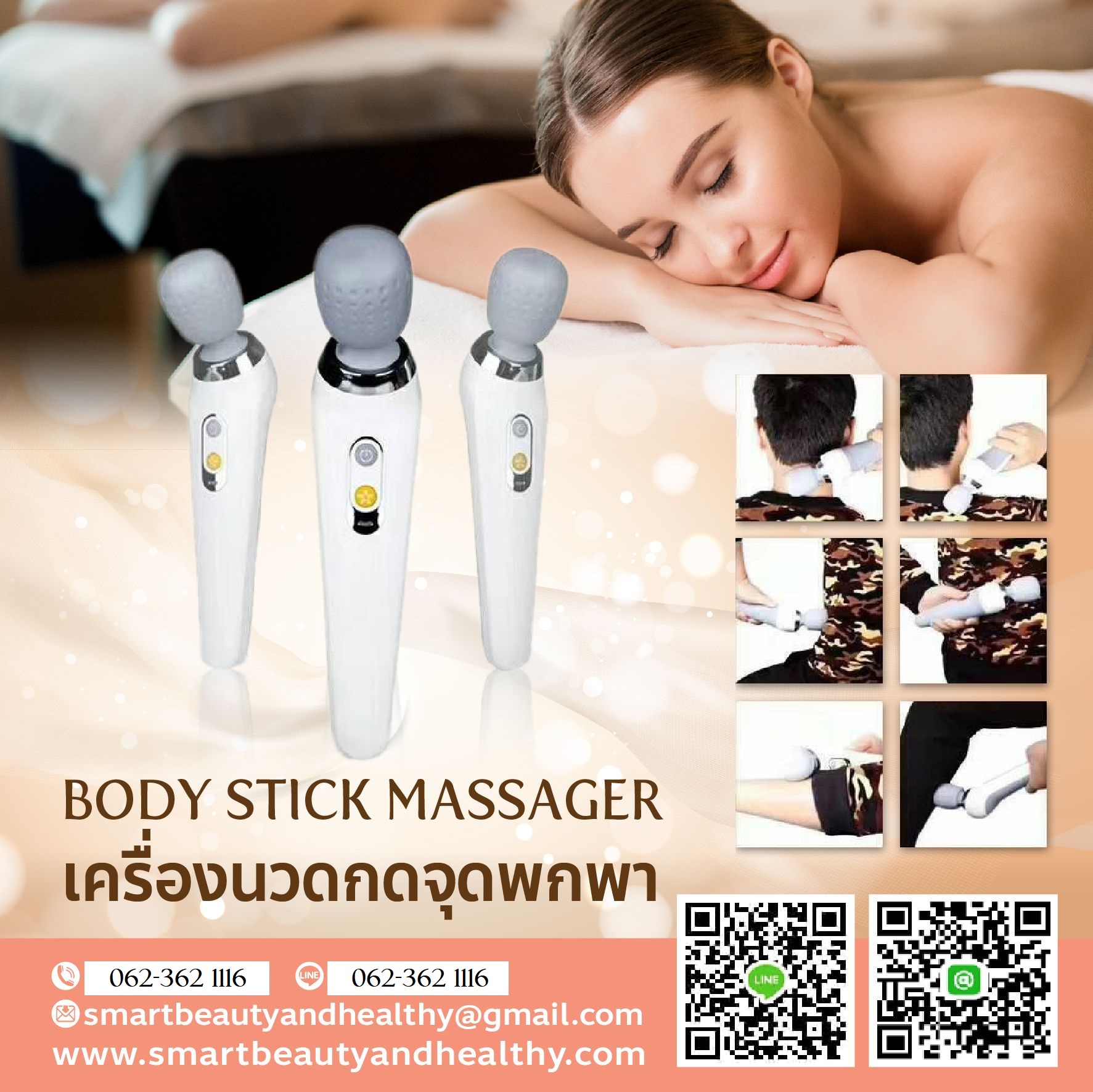 รับฟรี! เครื่องนวด 990- เมื่อซื้อครบ 3,999 บาท