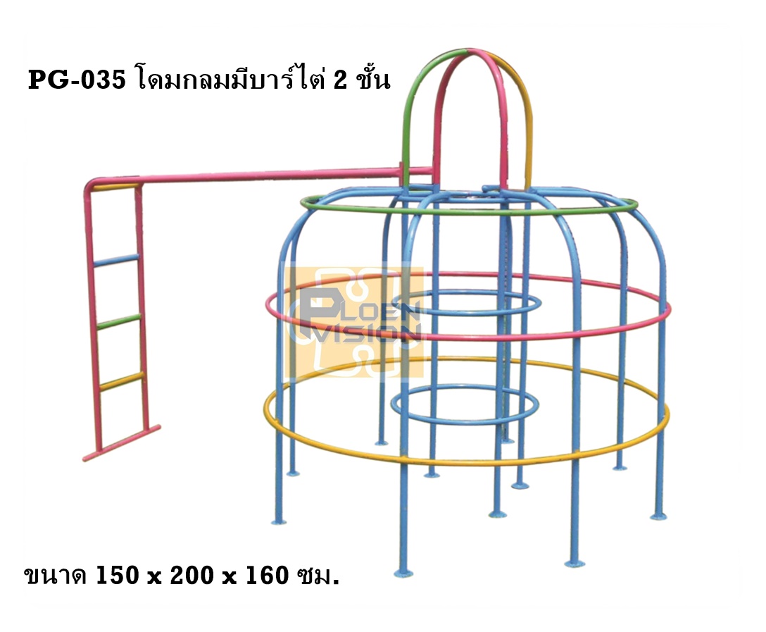 PG-035 โดมกลมมีบาร์ไต่ 2 ชั้น