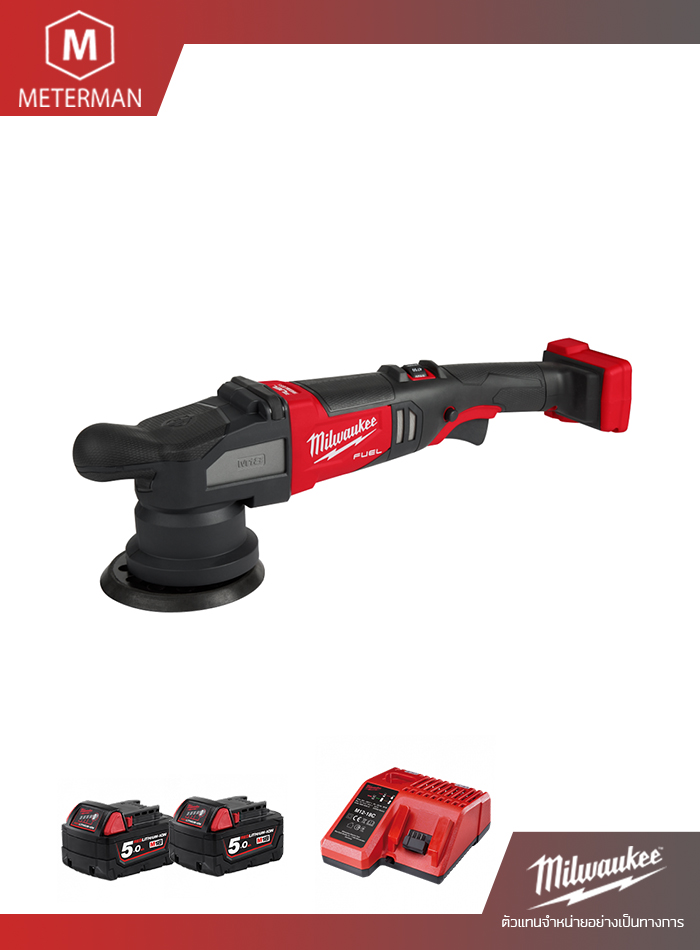 MILWAUKEE M18 FROP15-502 เครื่องขัดสีระบบข้อเหวี่ยงไร้สาย 18 โวลต์ พร้อมเครื่องชาร์จและแบต 18V@5.0AH x 2 ก้อน