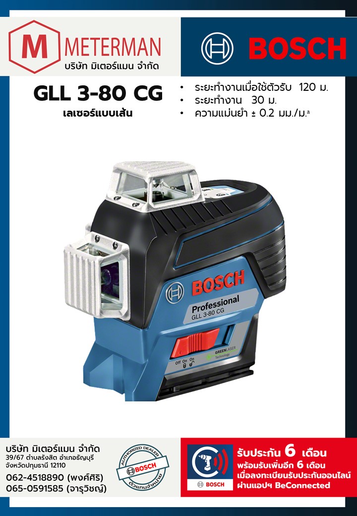 Bosch รุ่น GLL 3-80 CG เลเซอร์แบบเส้น
