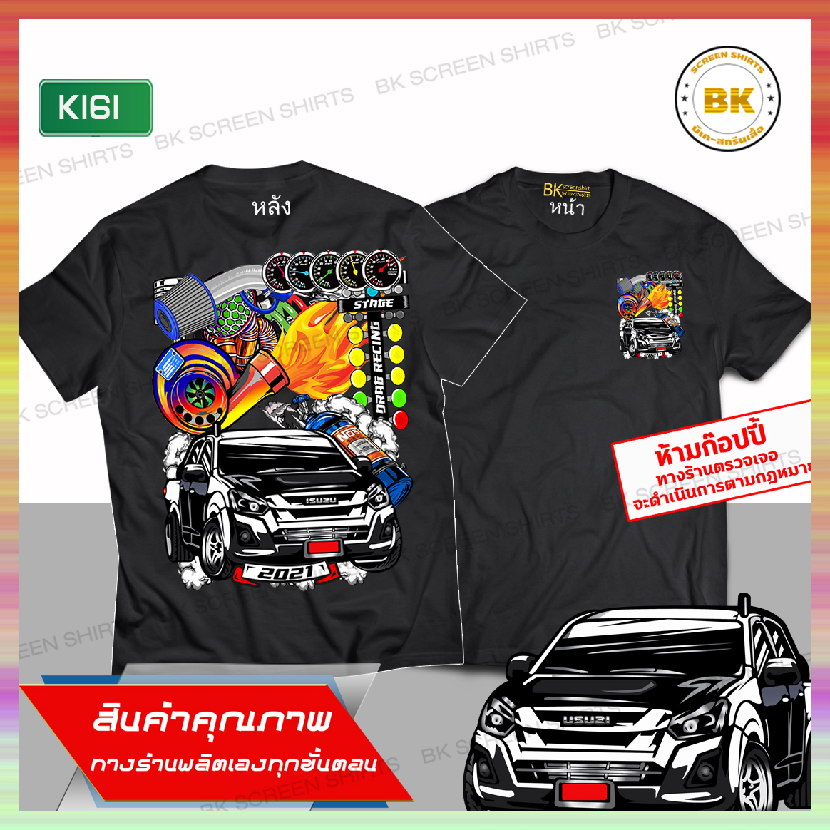 เสื้อรถแต่ง สีดำ K161 ผ้าCotton100% นุ่มใส่สบาย สกรีนคมชัด เสื้อกลุ่มซิ่ง เสื้อกะบะซิ่ง เสื้อซิ่ง เสื้อทีมซิ่ง เสื้อทีมรถซิ่ง เสื้อแก๊งค์ เสื้อกลุ่มรถ เสื้อรูปรถซิ่ง bkscreenshirts
