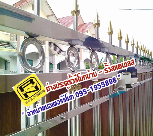 รับติดตั้งประตูรีโมท จำหน่ายมอเตอร์รีโมท