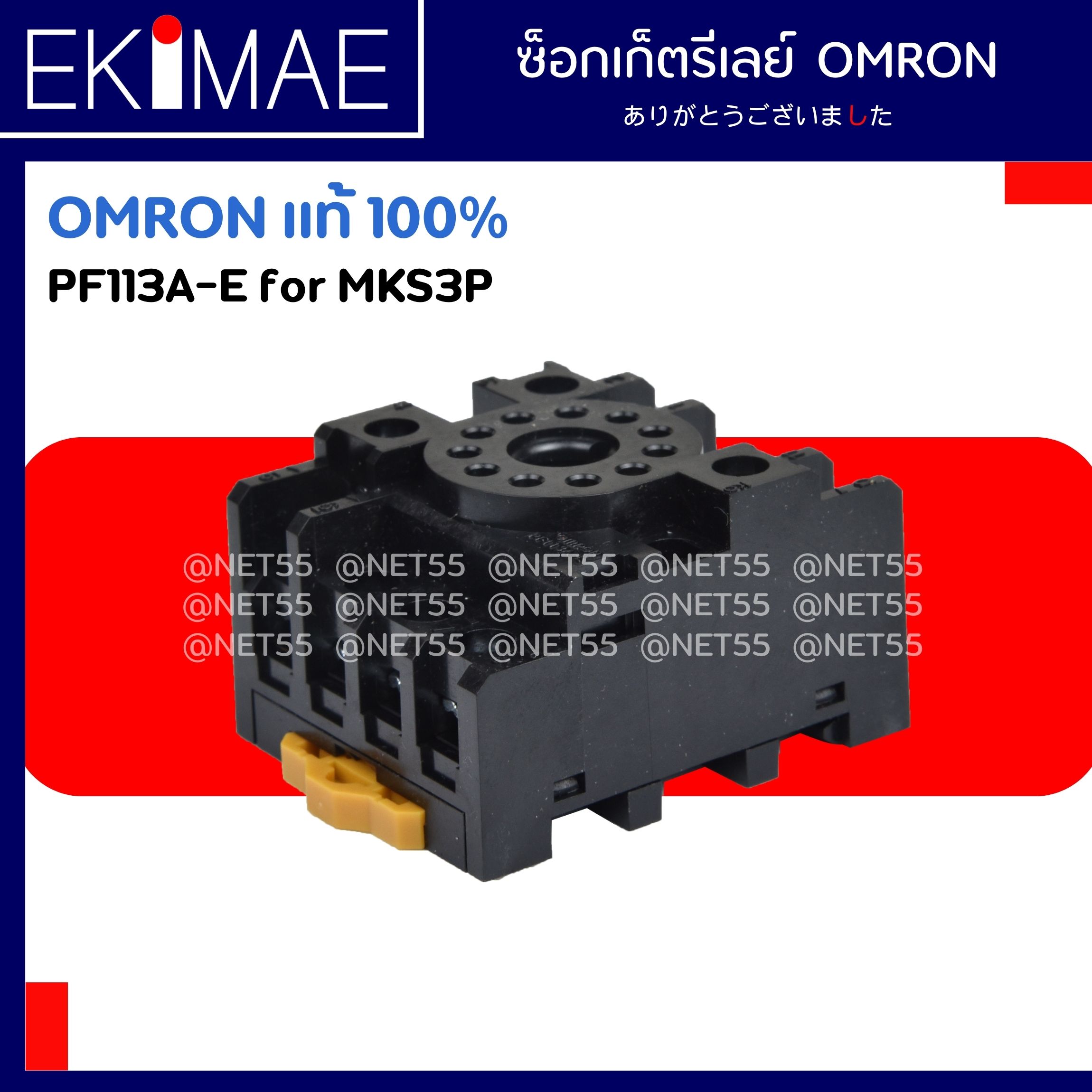 ซ็อกเก็ต PF113A-E (MK3P) - OMRON