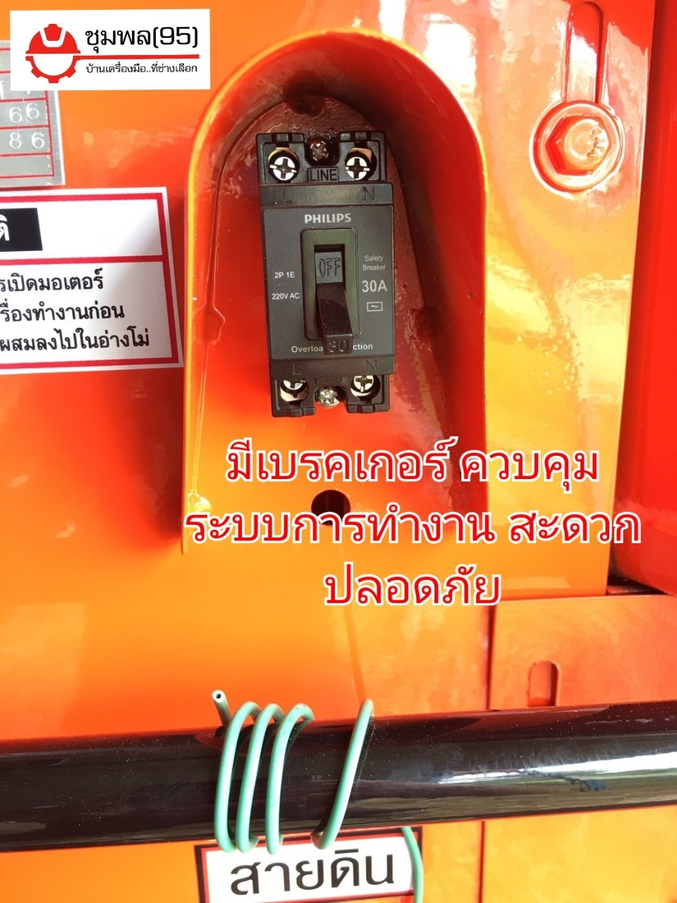 Marton โม่ผสมปูนฉาบ รุ่น Premium พร้อมฝาครอบ (ไม่รวมมอเตอร์)