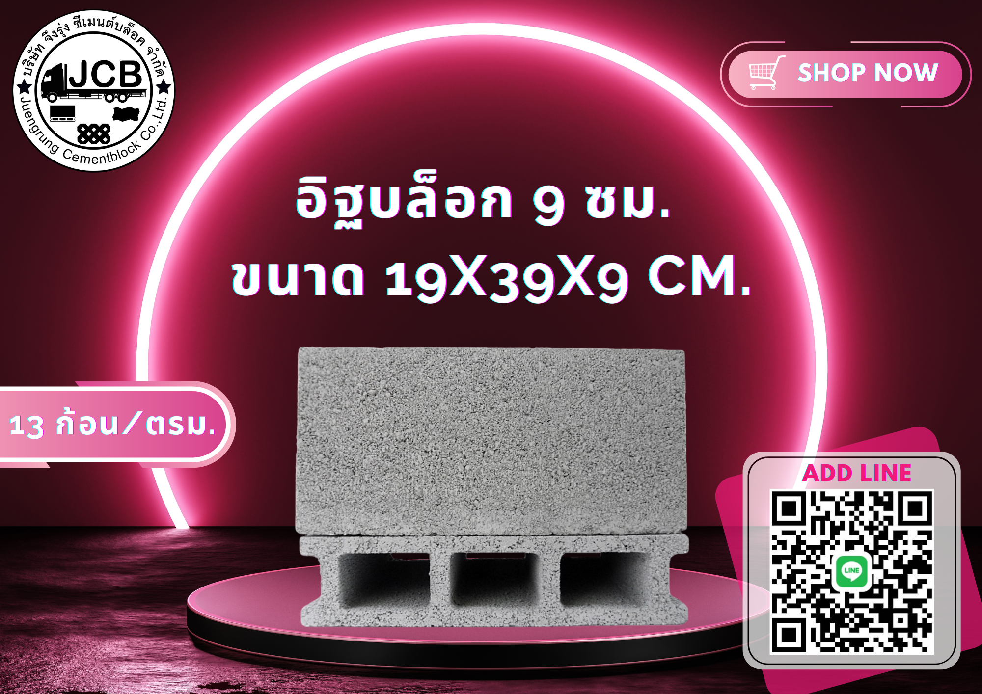อิฐบล็อก 9 ซม.