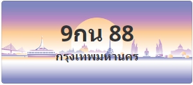 ป้ายประมูล 9กน 88