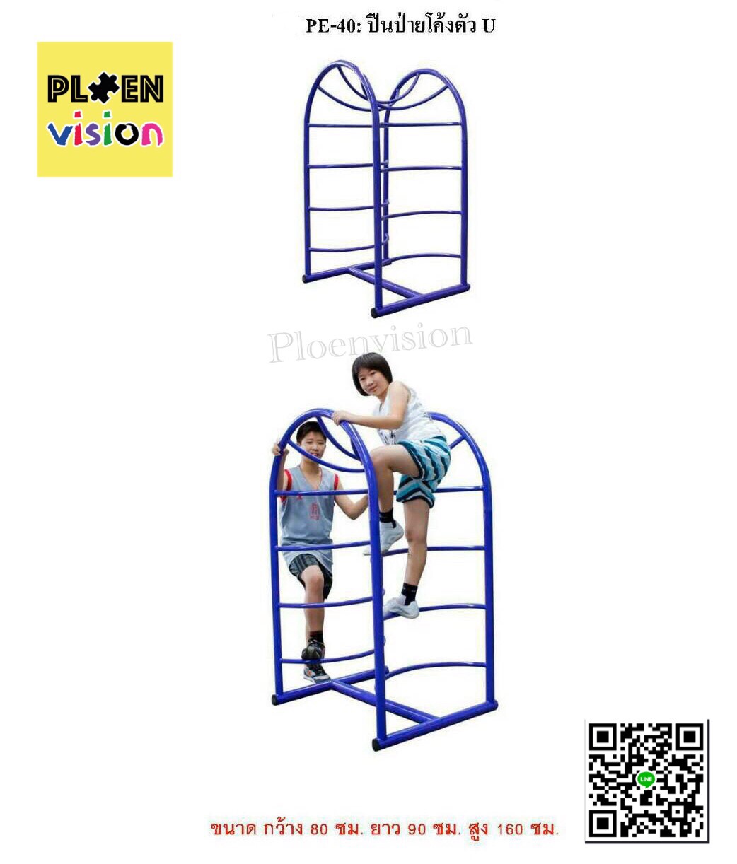 PS-PE-40 ปีนป่ายโค้งตัว U