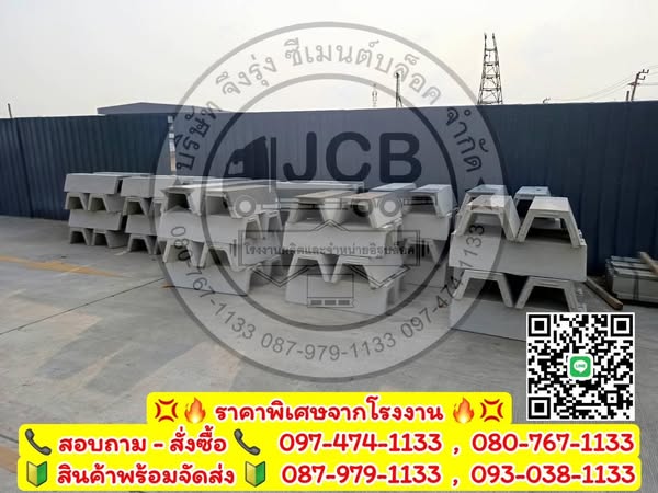รางระบายน้ำคอนกรีต ตัววี V