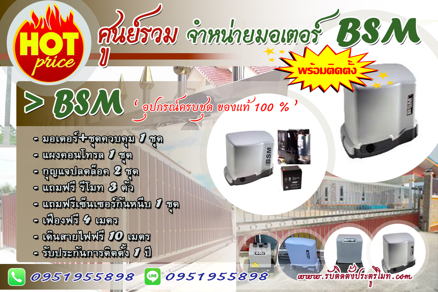 จำหน่ายมอเตอร์รีโมท รับติดตั้ง ประตูรีโมท (ประตูรั้วบ้าน ประตูรั้วโรงงาน) BSM , albano , life
