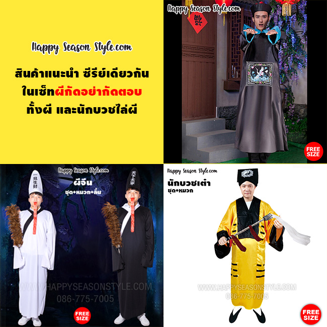 ชุดไล่ผี นักบวช ผีกัดอย่ากัดตอบ ชุดแฟนซี ฮาโลวีน halloween